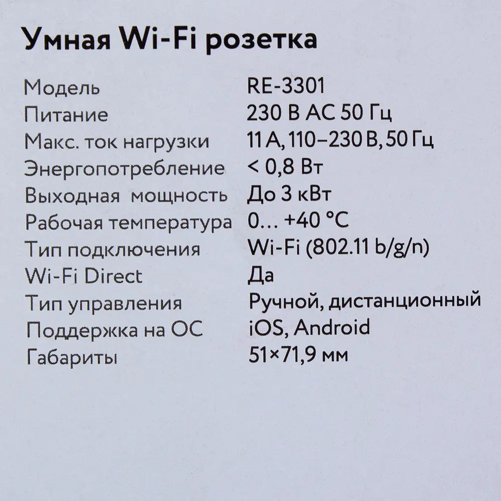 Умная розетка Wi Fi Rubetek ✳️ купить по цене 2480 ₽/шт. в Новороссийске с  доставкой в интернет-магазине Леруа Мерлен