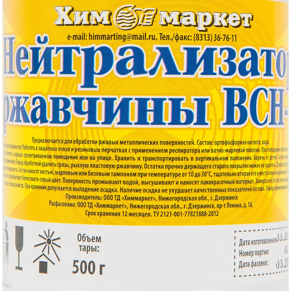 Нейтрализатор ржавчины ВСН-1 0.5 л ✳️ купить по цене 36 ₽/шт. в Клину с  доставкой в интернет-магазине Леруа Мерлен