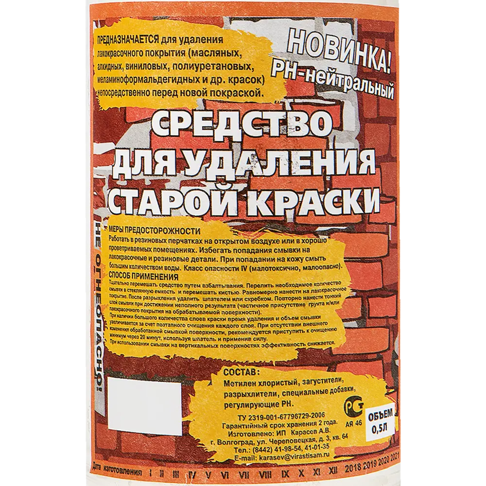 Смывка краски 0.5 л ? купить по цене 142 ?/шт. в Москве с доставкой в  интернет-магазине Леруа Мерлен