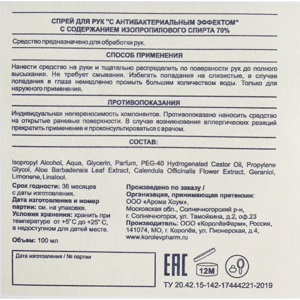 Антисептик для рук ароматизированный Бергамот, 100 мл по цене 15 ₽/шт.  купить в Петрозаводске в интернет-магазине Леруа Мерлен