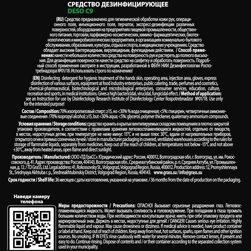 Дезинфицирующее средство Grass Deso C9, 500 мл ✳️ купить по цене 21 ₽/шт. в  Волгограде с доставкой в интернет-магазине Леруа Мерлен