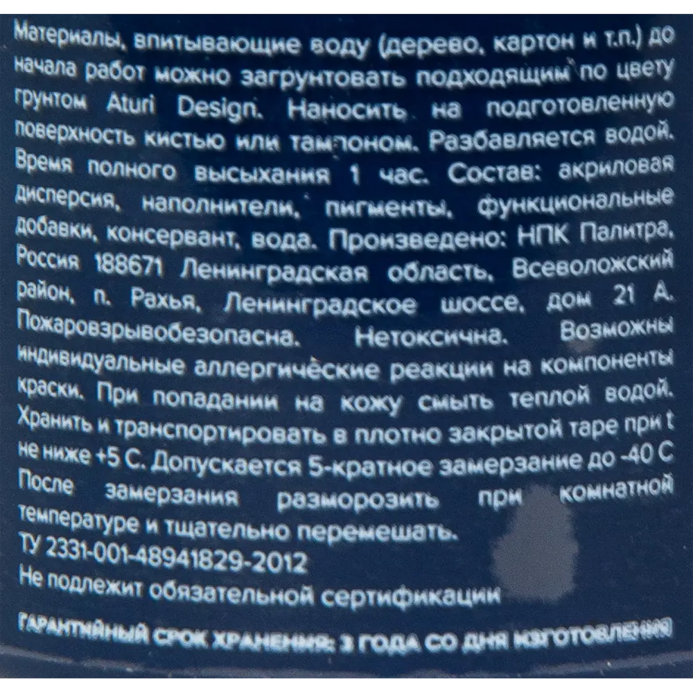 Краска акриловая Aturi цвет глубокий синий 60 г по цене 125 ₽/шт. купить в  Петрозаводске в интернет-магазине Леруа Мерлен