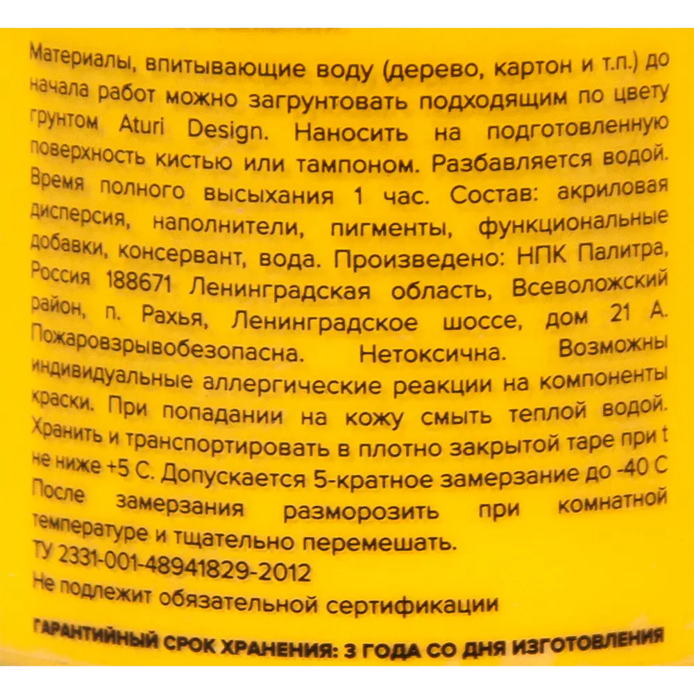 Краска акриловая Aturi цвет осенний жёлтый 60 г по цене 234 ₽/шт. купить в  Омске в интернет-магазине Леруа Мерлен