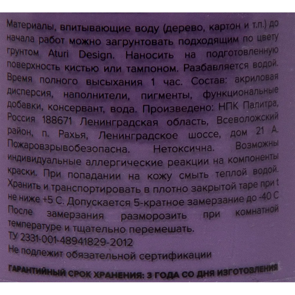 Краска акриловая Aturi глянцевая цвет фиолетовый 60 г ✳️ купить по цене 234  ₽/шт. в Ставрополе с доставкой в интернет-магазине Леруа Мерлен