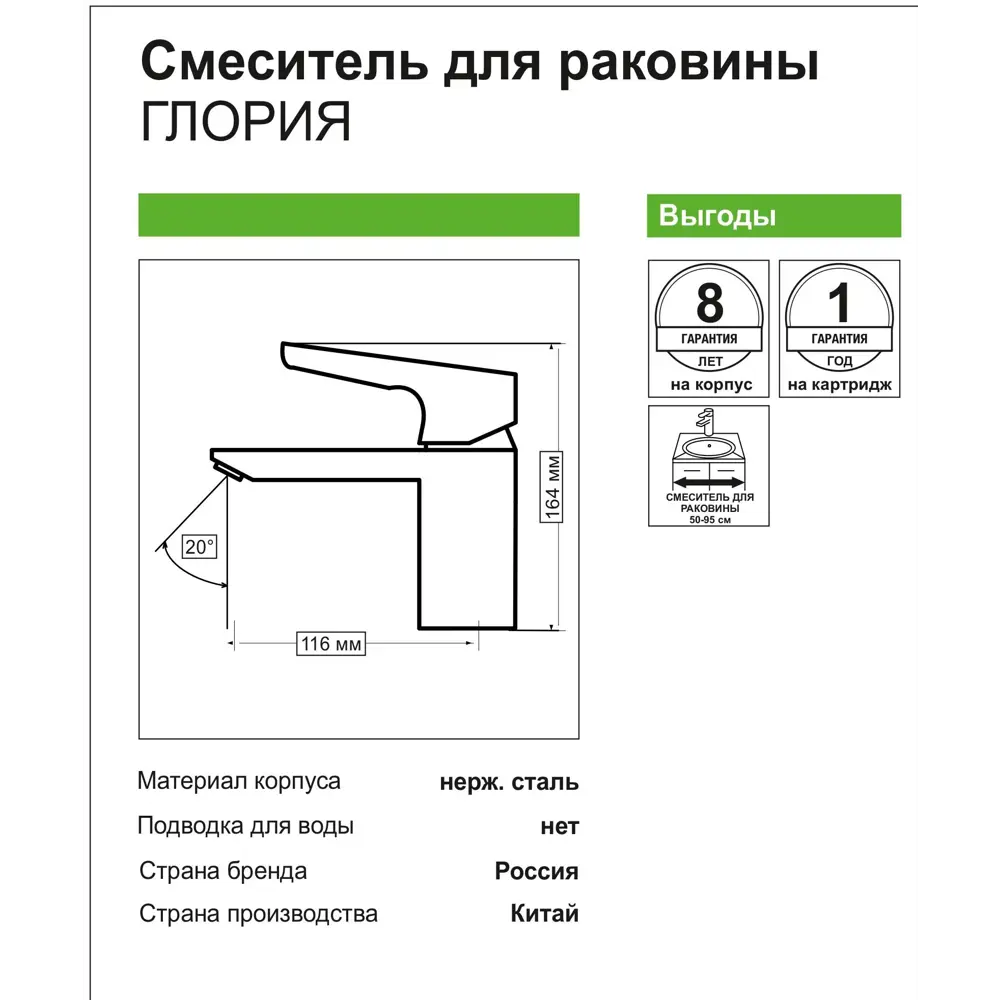 Смеситель для раковины Глория однорычажный