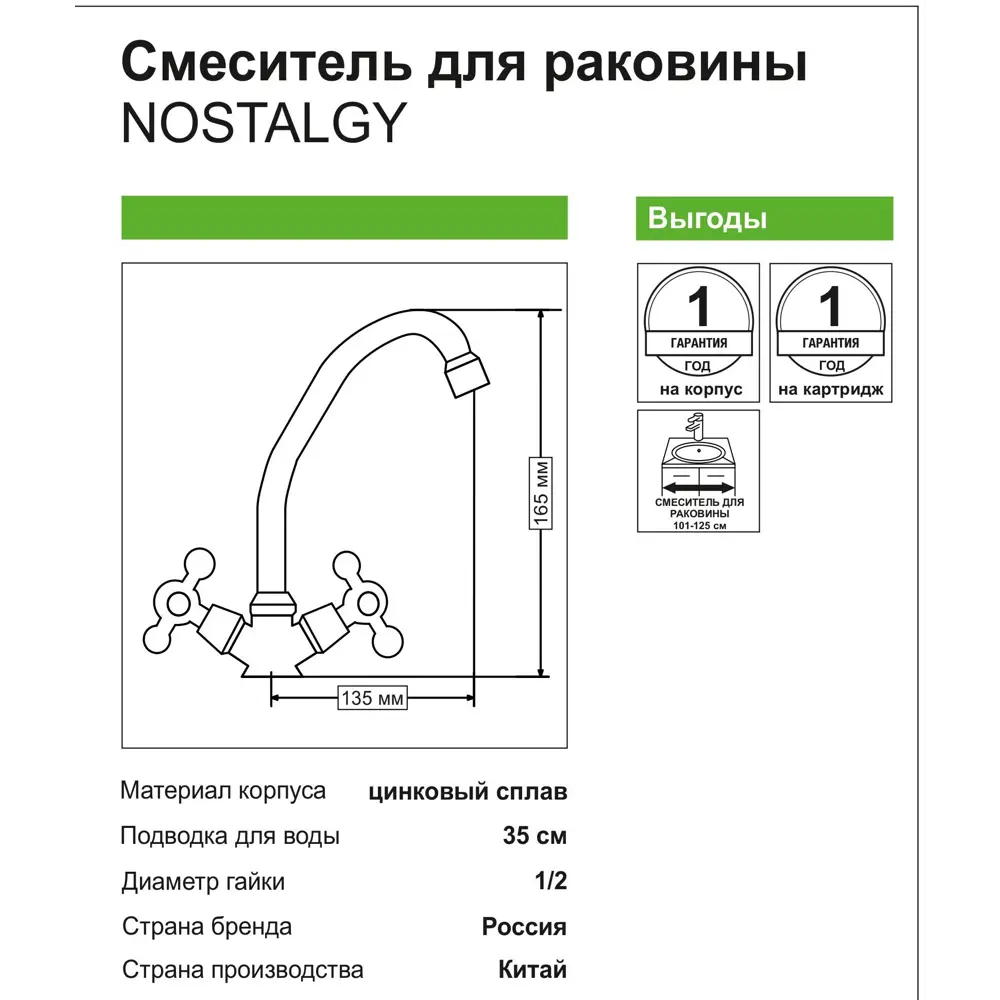 Смеситель для раковины Water Line Nostalgy двухвентильный цвет хром ?  купить по цене 794 ?/шт. в Москве с доставкой в интернет-магазине Леруа  Мерлен