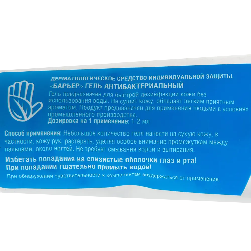 Гель антибактериальный Барьер, 100 мл ✳️ купить по цене 7.5 ₽/шт. в Москве  с доставкой в интернет-магазине Леруа Мерлен