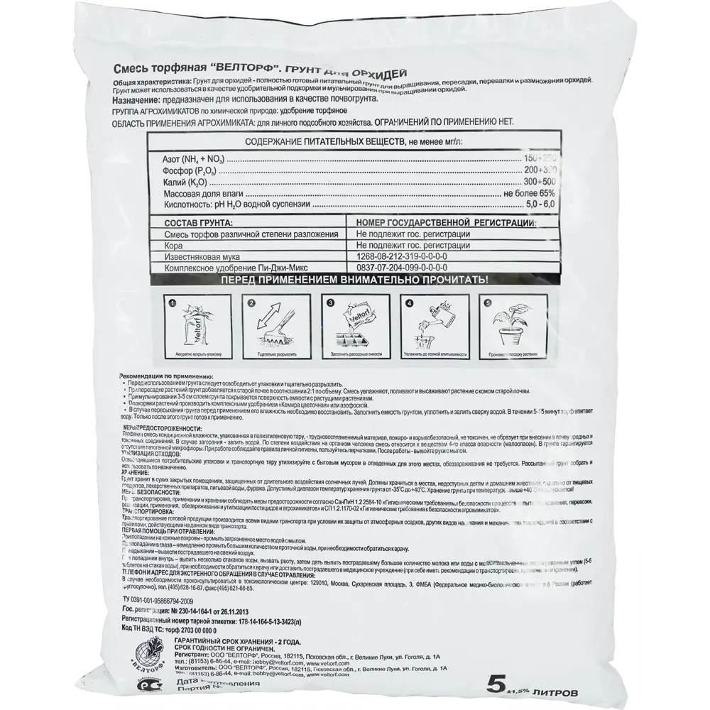 Грунт Veltorf для орхидей 5 л ✳️ купить по цене 98 ₽/шт. в Москве с  доставкой в интернет-магазине Леруа Мерлен