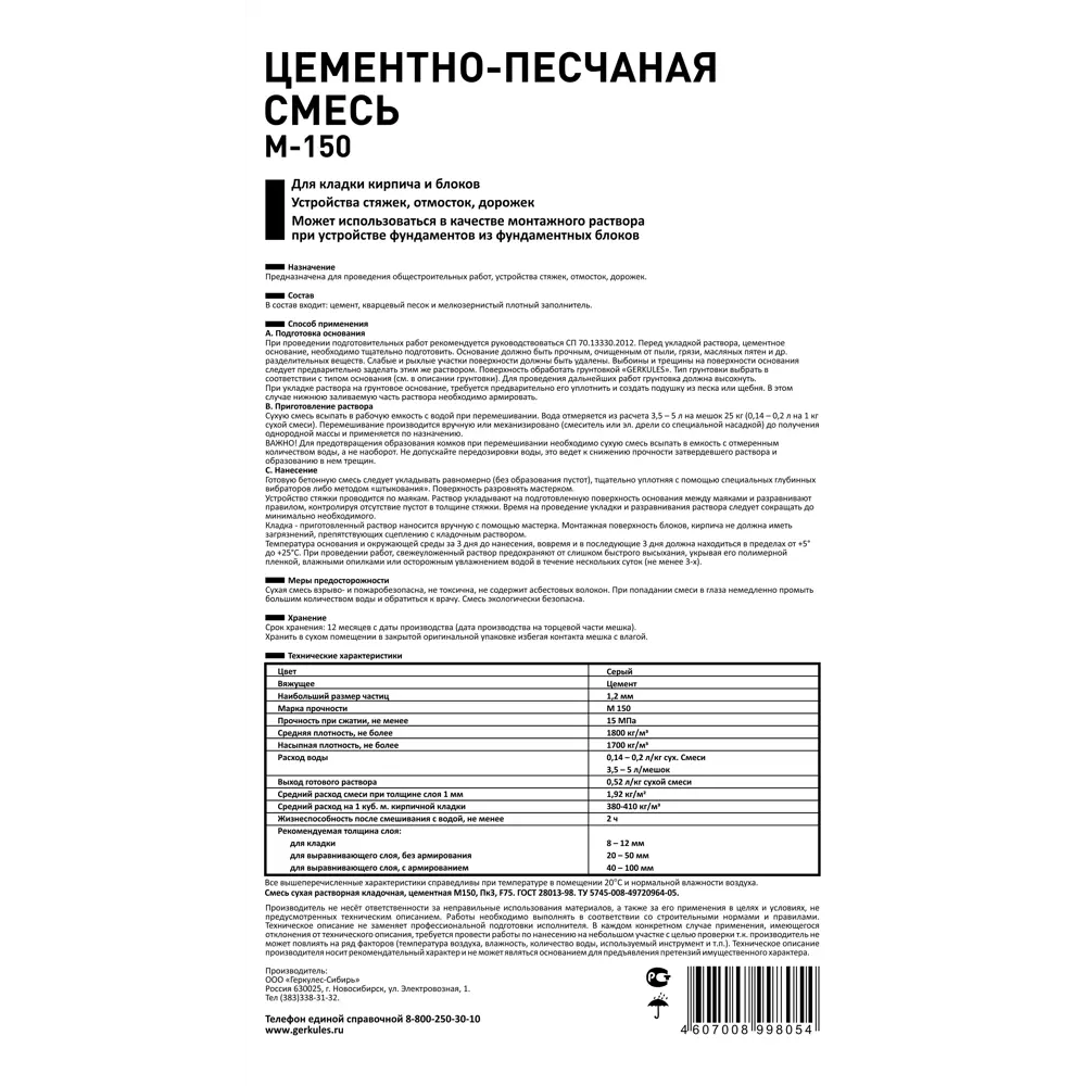 Смесь цементно-песчаная M150 (ЦПС) 25 кг ✳️ купить по цене 270 ₽/шт. в  Кемерове с доставкой в интернет-магазине Леруа Мерлен