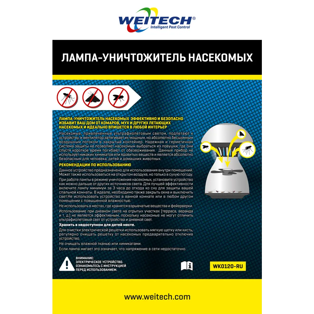 Лампа-уничтожитель комаров и насекомых Weitech WK0120-RU ✳️ купить по цене  4111 ₽/шт. в Москве с доставкой в интернет-магазине Леруа Мерлен