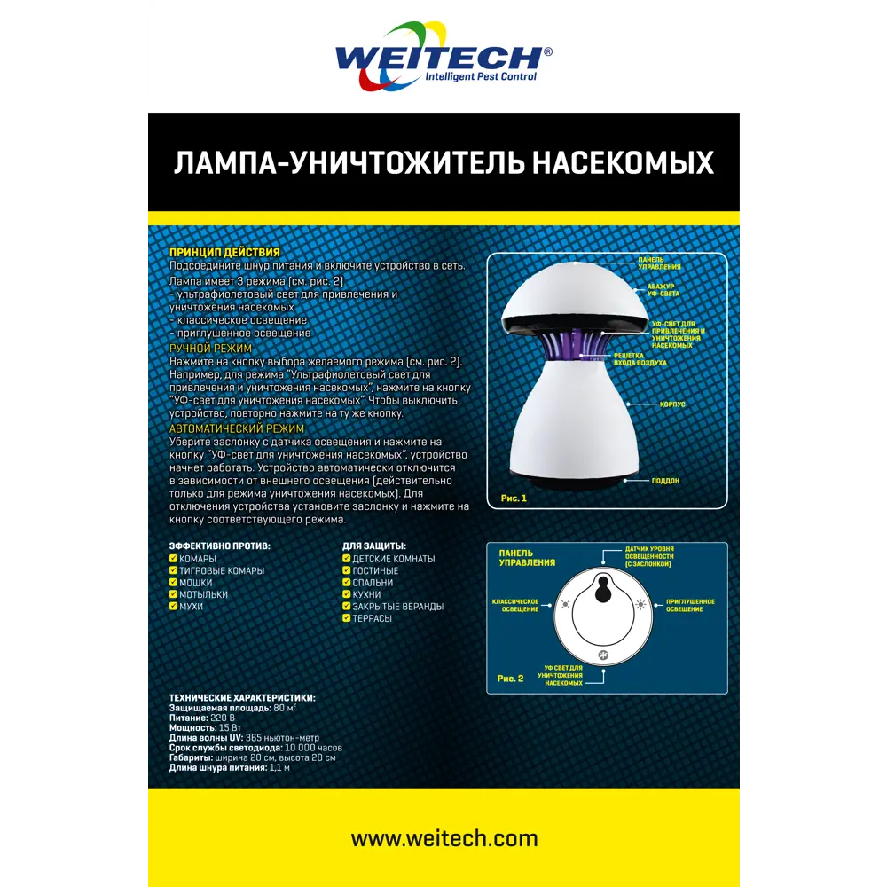 Лампа-уничтожитель комаров и насекомых Weitech WK0120-RU ✳️ купить по цене  4111 ₽/шт. в Москве с доставкой в интернет-магазине Леруа Мерлен