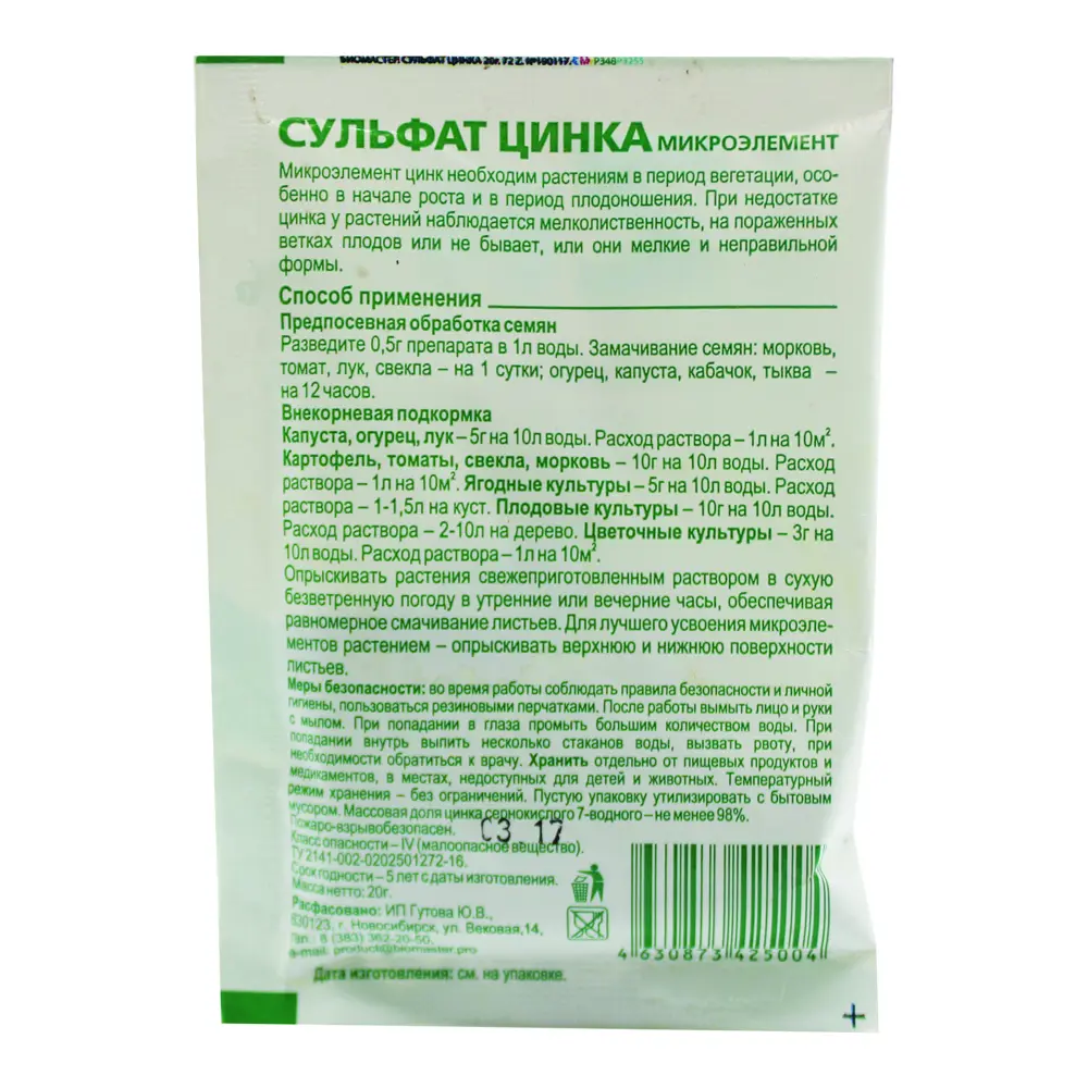 Удобрение Сульфат цинка 22% 0.02 кг ✳️ купить по цене 33 ₽/шт. в Ижевске с  доставкой в интернет-магазине Леруа Мерлен