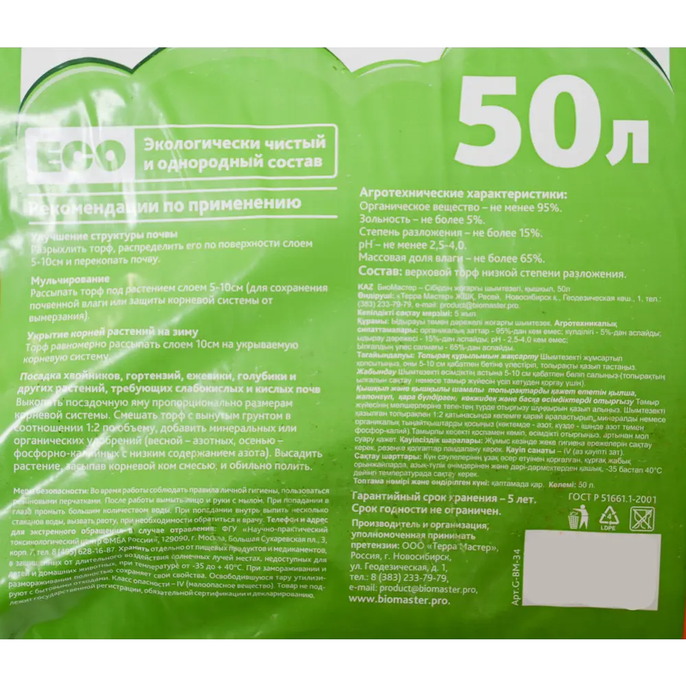 Торф верховой кислый БиоМастер 50 л по цене 440 ₽/шт.  в .