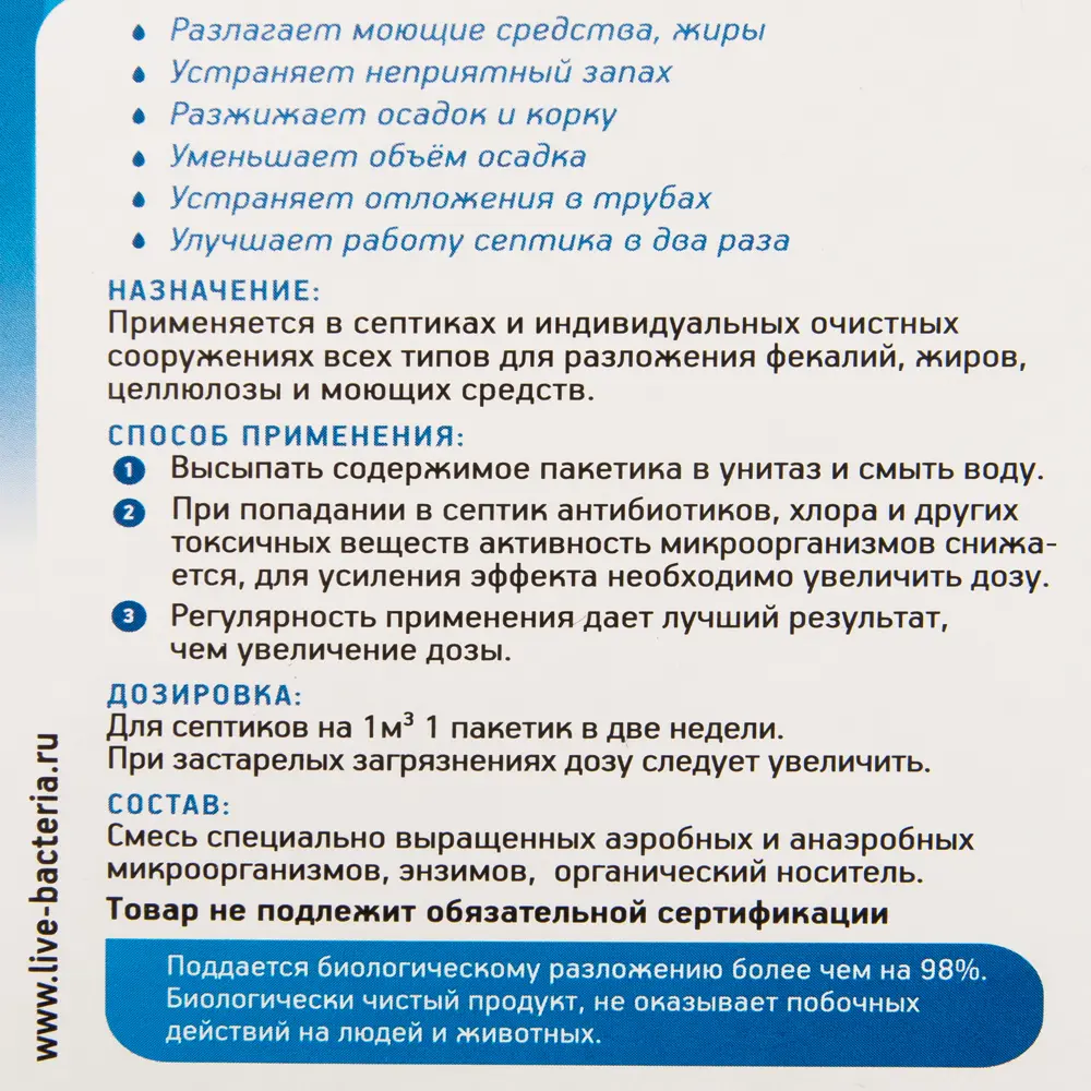 Биоактиватор для септиков Биосепт 2 дозы 50 г по цене 147 ₽/шт. купить в  Оренбурге в интернет-магазине Леруа Мерлен