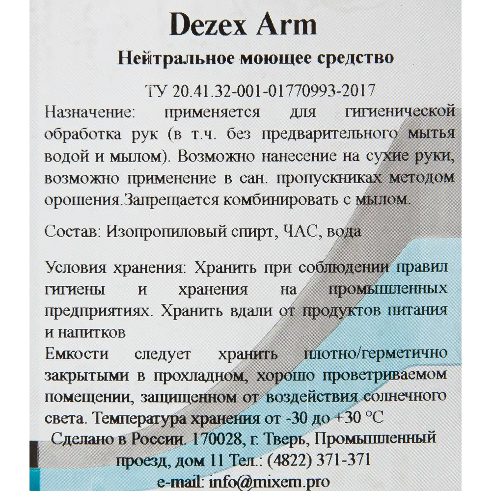 Средство для дезинфекции рук Dezex Arm 5 л ✳️ купить по цене 1040 ₽/шт. в  Москве с доставкой в интернет-магазине Леруа Мерлен