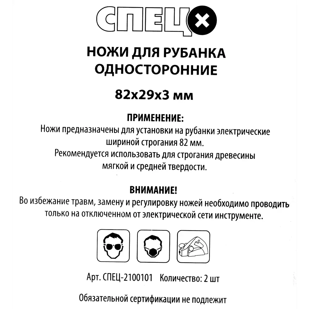 Ножи для рубанка Спец-2100101 82 мм, 2 шт. ✳️ купить по цене 111 ₽/шт. в  Ставрополе с доставкой в интернет-магазине Леруа Мерлен