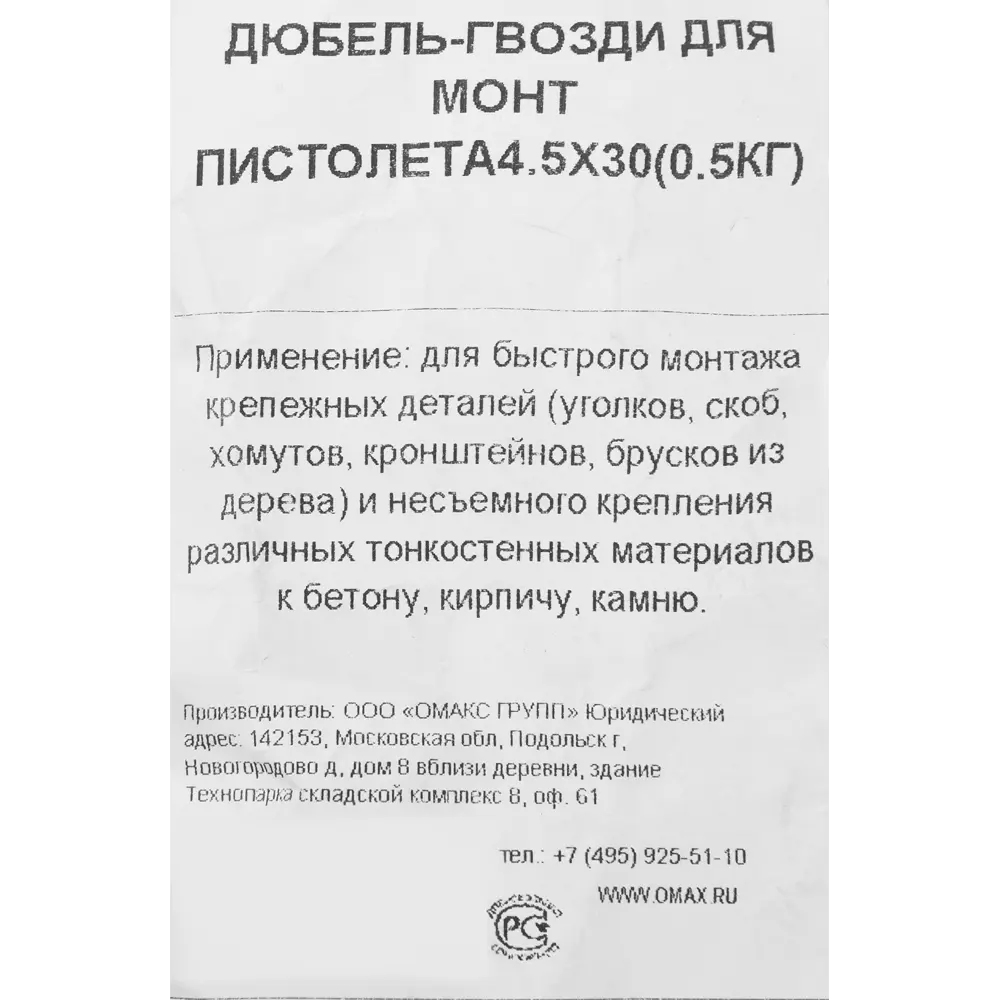 Дюбель-гвозди для монтажного пистолета 4.5x30 мм, сталь, 0.5 кг ✳️ купить  по цене 50 ₽/шт. в Пензе с доставкой в интернет-магазине Леруа Мерлен