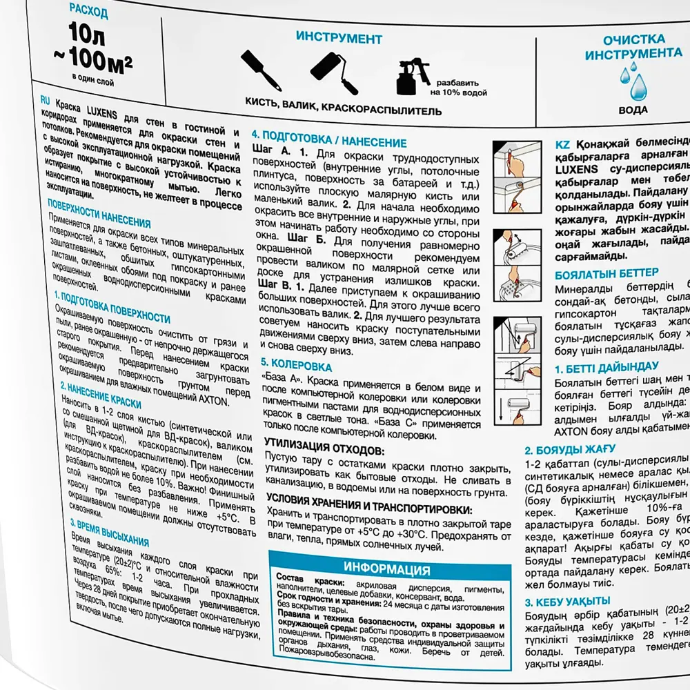 Краска для стен и потолков Luxens база A 10 л ✳️ купить по цене 2165 ₽/шт.  в Москве с доставкой в интернет-магазине Леруа Мерлен