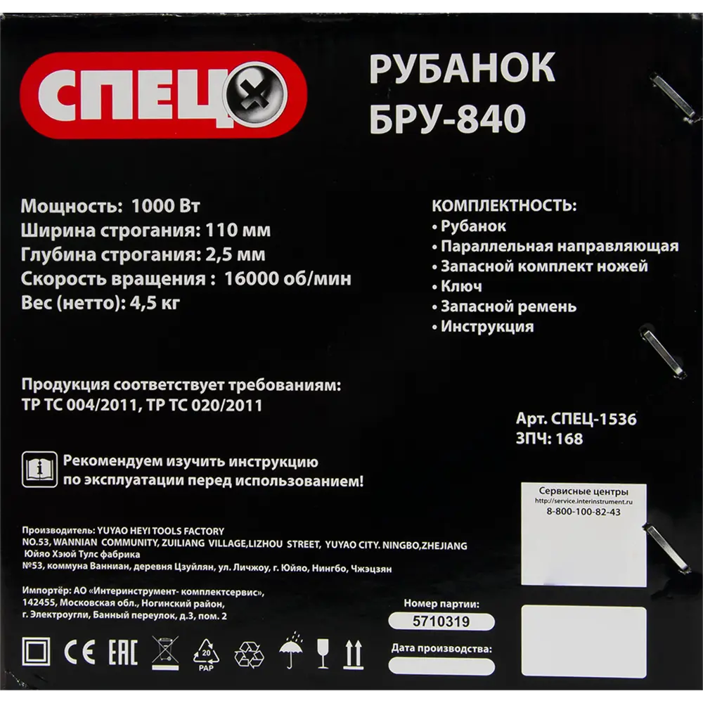 Рубанок сетевой Спец БРУ-840, 1000 Вт, 110 мм ✳️ купить по цене 7825 ₽/шт.  в Сургуте с доставкой в интернет-магазине Леруа Мерлен