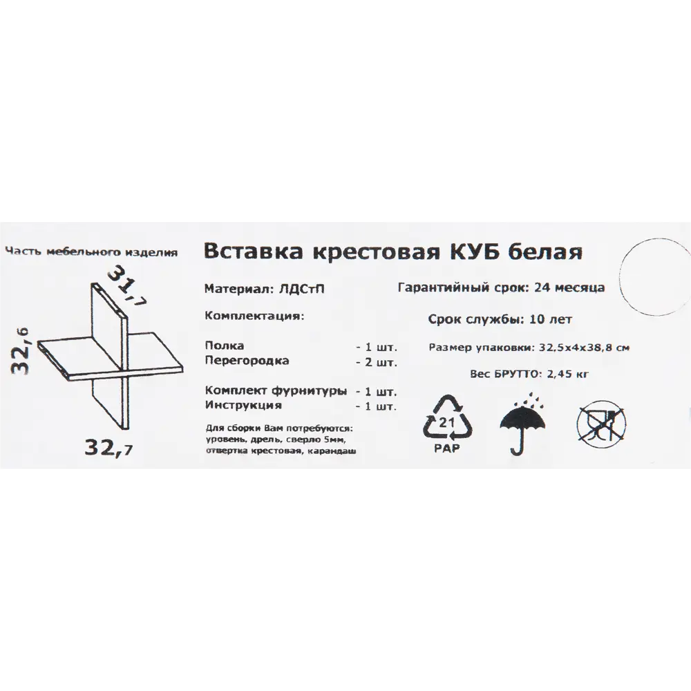 Вставка крестовая КУБ 33x31.5 см ДСП цвет белый ✳️ купить по цене 128 ₽/шт.  в Москве с доставкой в интернет-магазине Леруа Мерлен