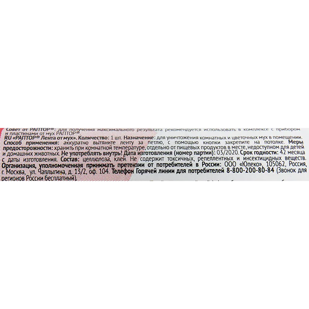 Липкая лента от мух Раптор ? купить по цене 32 ?/шт. в Кемерове с  доставкой в интернет-магазине Леруа Мерлен