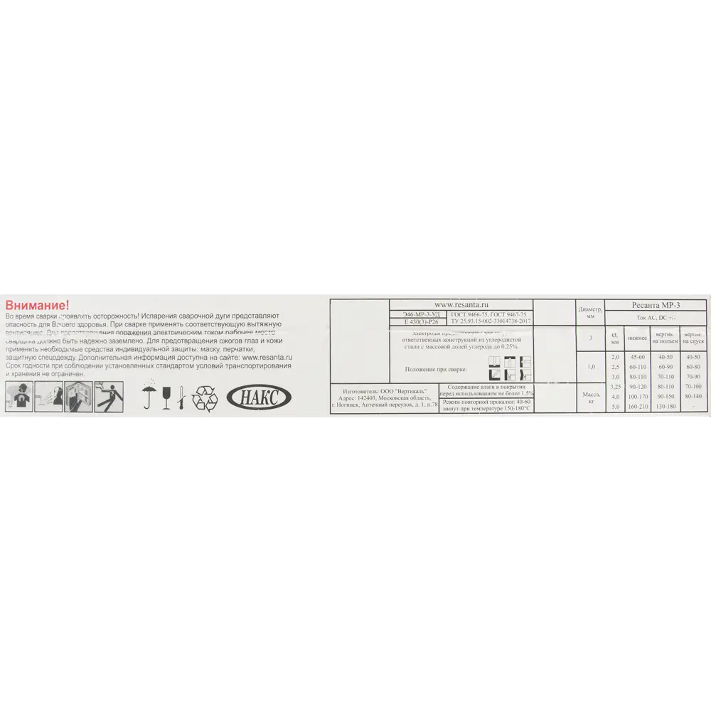 Электрод сварочный МР-3 Ресанта 71/6/20 3 мм 1 кг ✳️ купить по цене 433  ₽/шт. в Туле с доставкой в интернет-магазине Леруа Мерлен