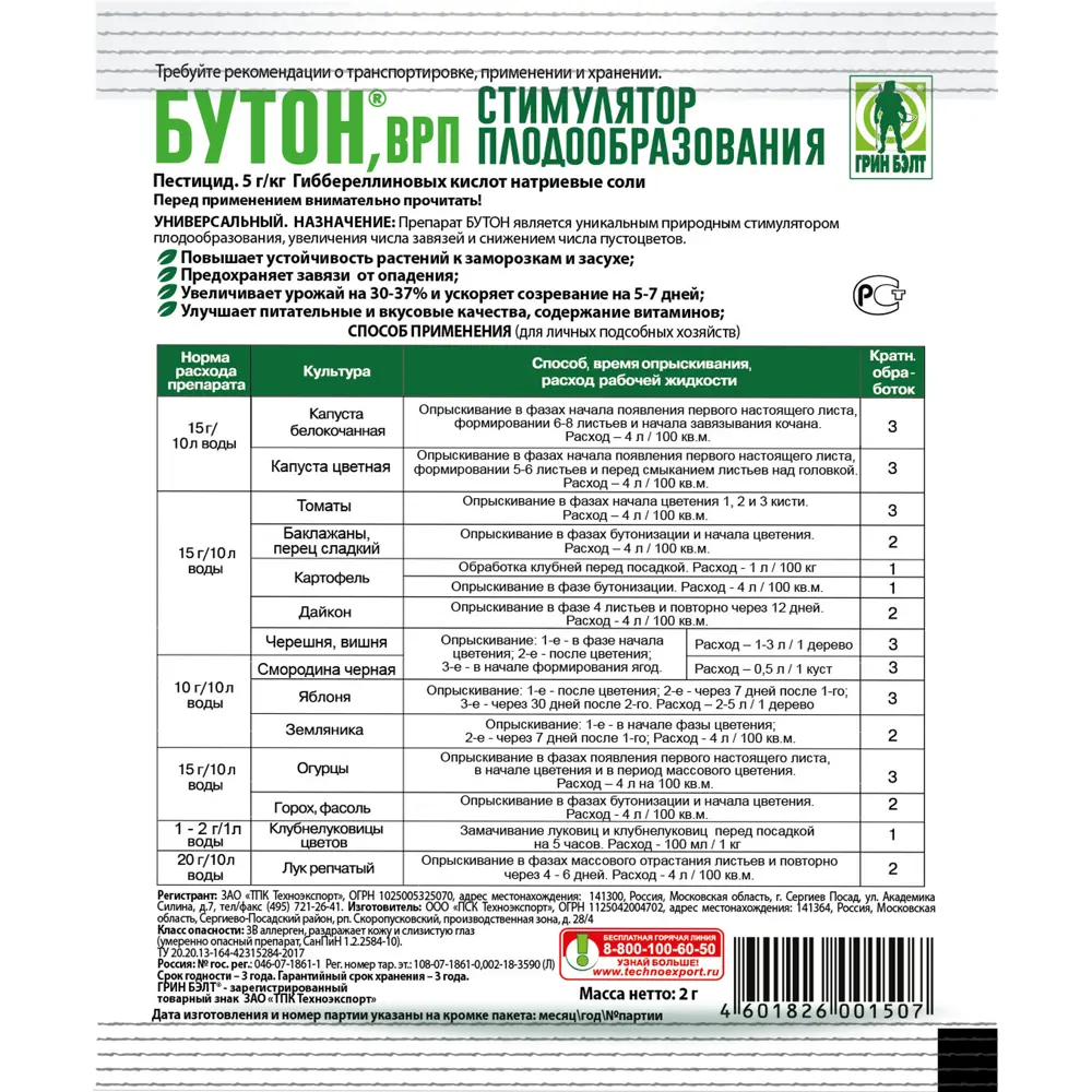 Удобрения green belt. Бутон 2 г Грин Бэлт. Бутон стимулятор плодообразования 10гр. Бутон-2 огурцы 2гр. Биостимулятор роста Грин Бэлт.