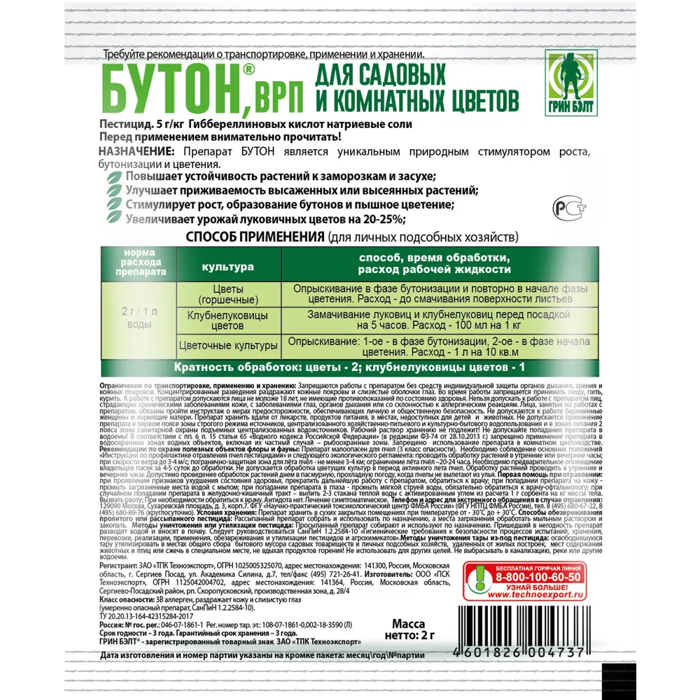Удобрения green belt. Бутон 2 г Грин Бэлт. Бутон (стимулятор пышного цветения и образ. Бутонов) 2гр. Стимулятор бутонообразования бутон, 2г, Грин Бэлт. Бутон Грин Бэлт инструкция.