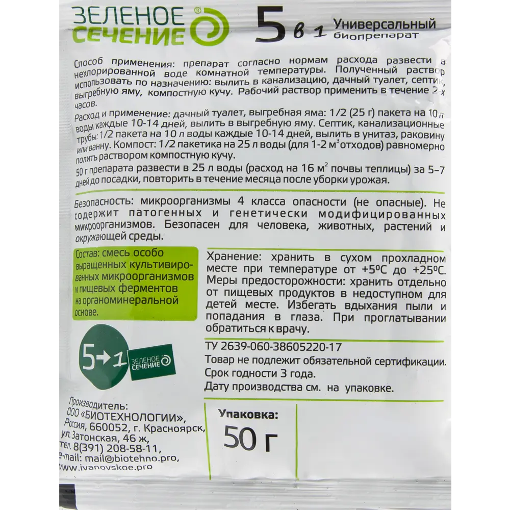 Био препарат для дачи Мульти эффект 5-в-1 50 г ✳️ купить по цене 78 ₽/шт. в  Москве с доставкой в интернет-магазине Леруа Мерлен