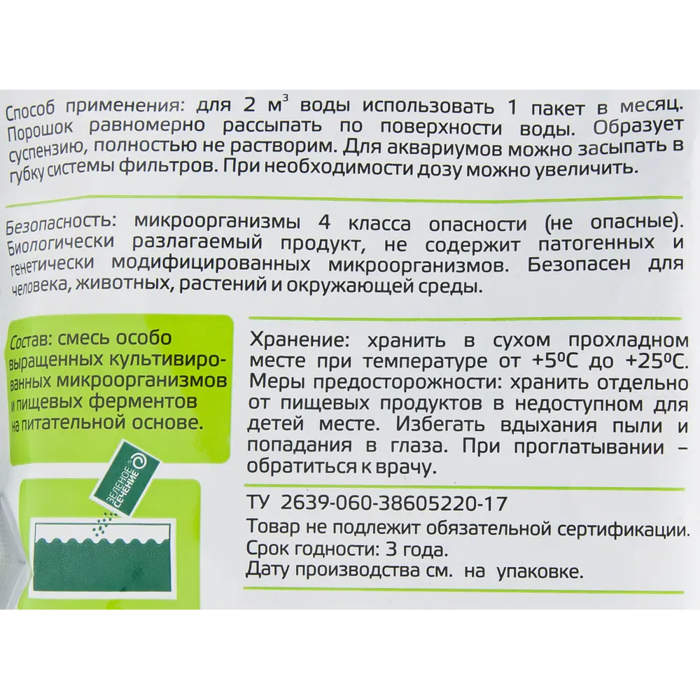 Био препарат для дачи Пруд 50 г ✳️ купить по цене 81 ₽/шт. в Москве с  доставкой в интернет-магазине Леруа Мерлен