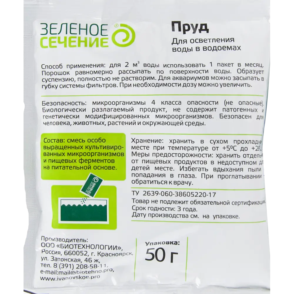 Био препарат для дачи Пруд 50 г ✳️ купить по цене 77 ₽/шт. в Рязани с  доставкой в интернет-магазине Леруа Мерлен