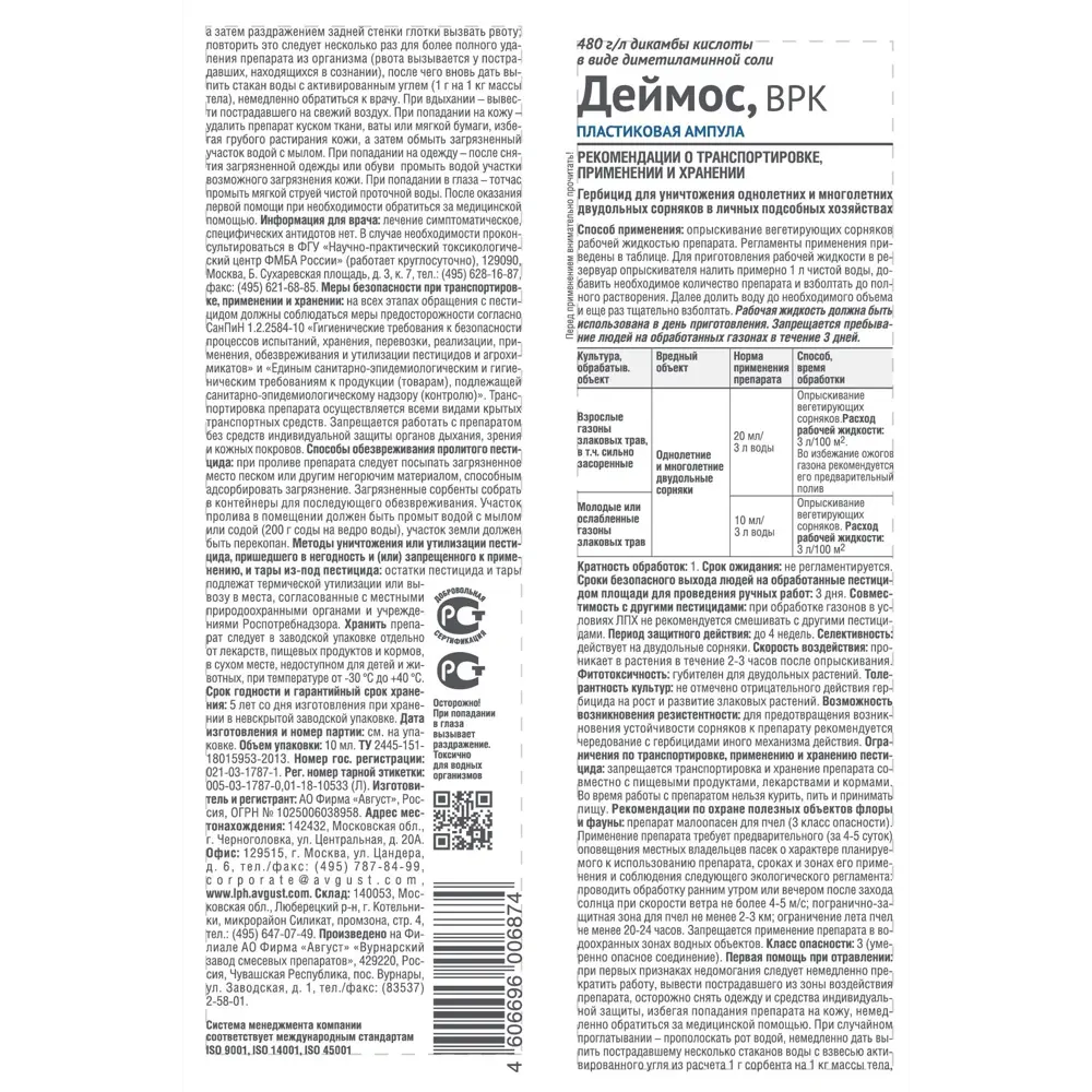 Средство для защиты газона от сорняков «Деймос» 10 мл ✳️ купить по цене 61  ₽/шт. в Туле с доставкой в интернет-магазине Леруа Мерлен