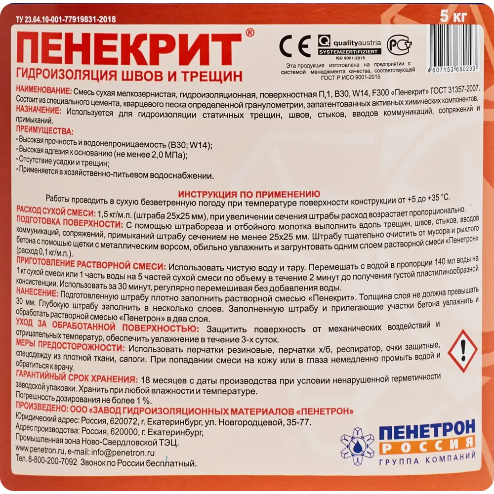 Гидроизоляция Пенекрит 5 кг ✳️ купить по цене 2195 ₽/шт. в Иркутске с  доставкой в интернет-магазине Леруа Мерлен