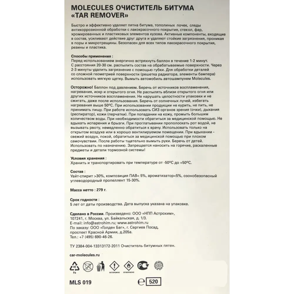 Очиститель битумных пятен Molecules 520 мл ✳️ купить по цене 355 ₽/шт. в  Москве с доставкой в интернет-магазине Леруа Мерлен