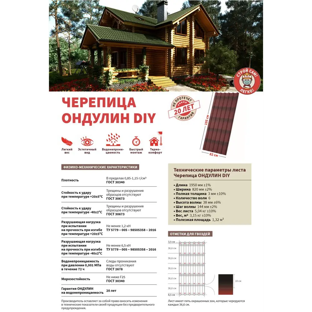 Ондулин черепица размеры. Черепица ондулин DIY 3x820х1950. Ондулин DIY 3,3х820х1950 мм геометрические Размеры и вес. Черепица ондулин DIY 3x820х1950 мм красный. Ондулин полезная площадь листа.