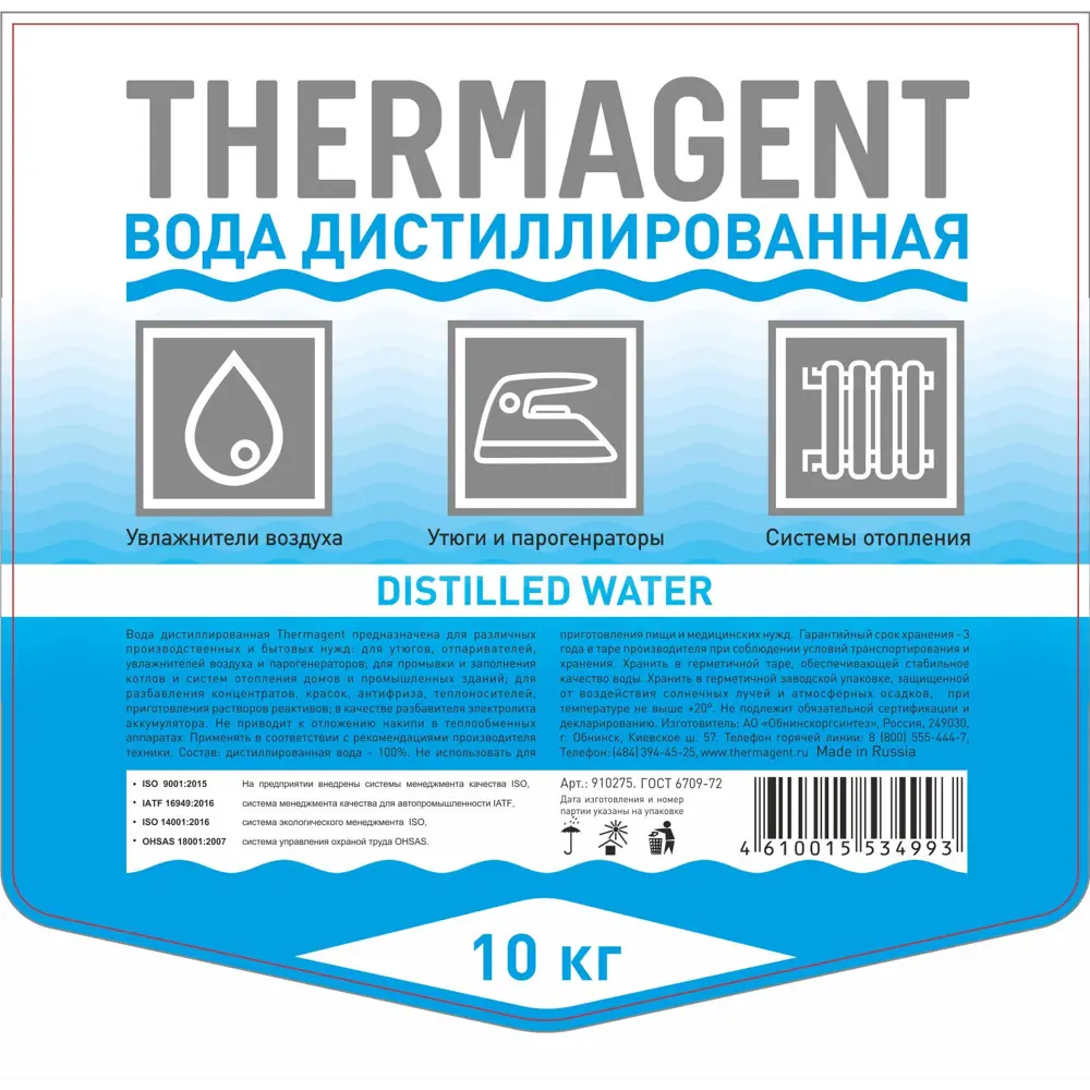 Дистиллированная вода Thermagent 910275 10 л ✳️ купить по цене 237 ₽/шт. в  Петрозаводске с доставкой в интернет-магазине Леруа Мерлен