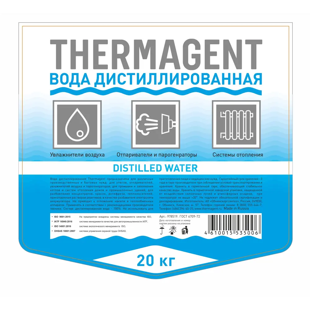 Дистиллированная вода Thermagent 910276 20 л ✳️ купить по цене 390 ₽/шт. в  Ставрополе с доставкой в интернет-магазине Леруа Мерлен