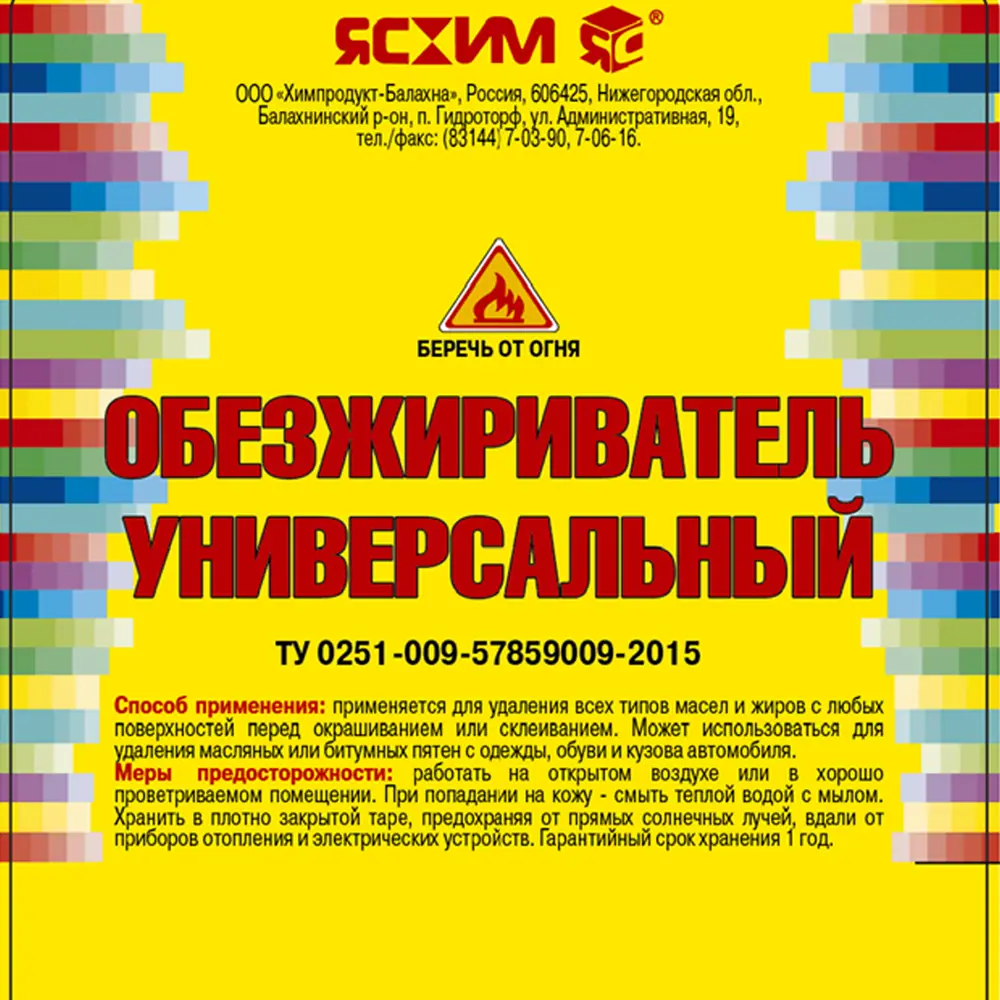 Обезжириватель Ясхим 1 л ✳️ купить по цене 167 ₽/шт. в Москве с доставкой в  интернет-магазине Леруа Мерлен