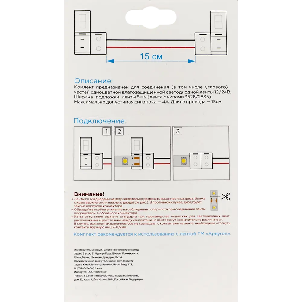 Коннекторы для одноцветной светодиодной ленты 8 мм 12-24 В IP67  3528/3014/2835 ✳️ купить по цене 275 ₽/шт. в Москве с доставкой в  интернет-магазине Леруа Мерлен