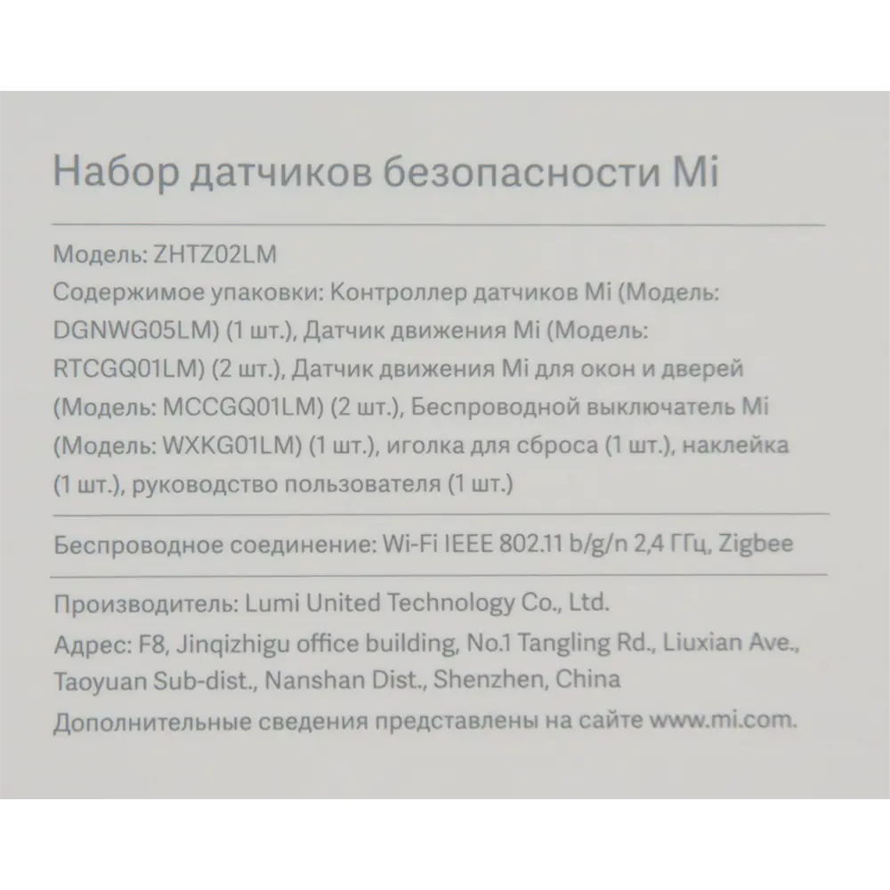 Набор датчиков Xiaomi Mi Smart Sensor по цене 1858 ₽/кор. купить в  Красноярске в интернет-магазине Леруа Мерлен