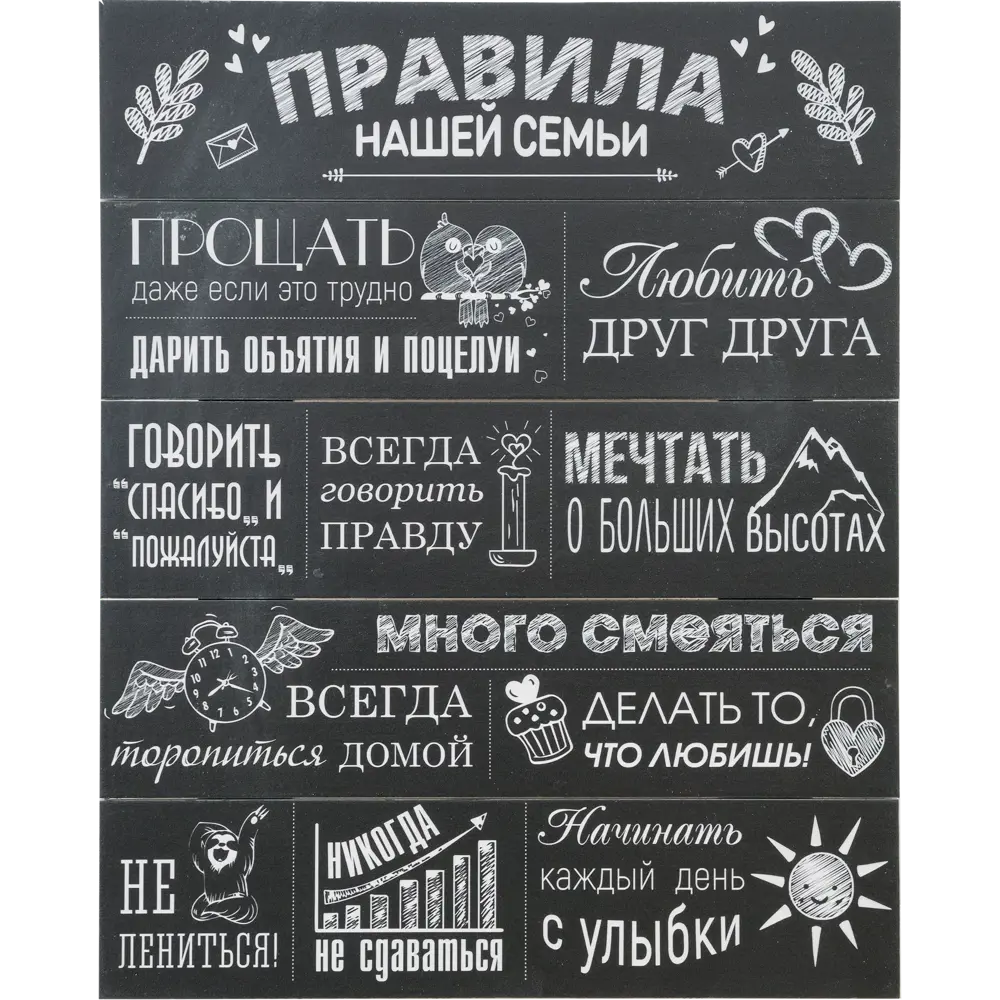 Постер на дереве «Правила семьи» чёрный 40x50 см по цене 860 ₽/шт. купить в  Владивостоке в интернет-магазине Леруа Мерлен