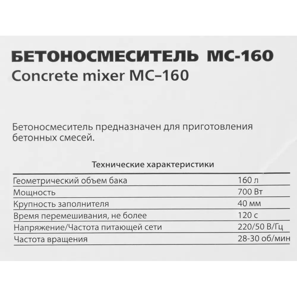 Бетоносмеситель Kronwerk 160 л 700 Вт ✳️ купить по цене 11020 ₽/шт. в  Краснодаре с доставкой в интернет-магазине Леруа Мерлен