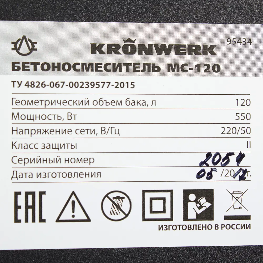 Бетоносмеситель Kronwerk 120 л 550 Вт ✳️ купить по цене 12830 ₽/шт. в  Барнауле с доставкой в интернет-магазине Лемана ПРО (Леруа Мерлен)