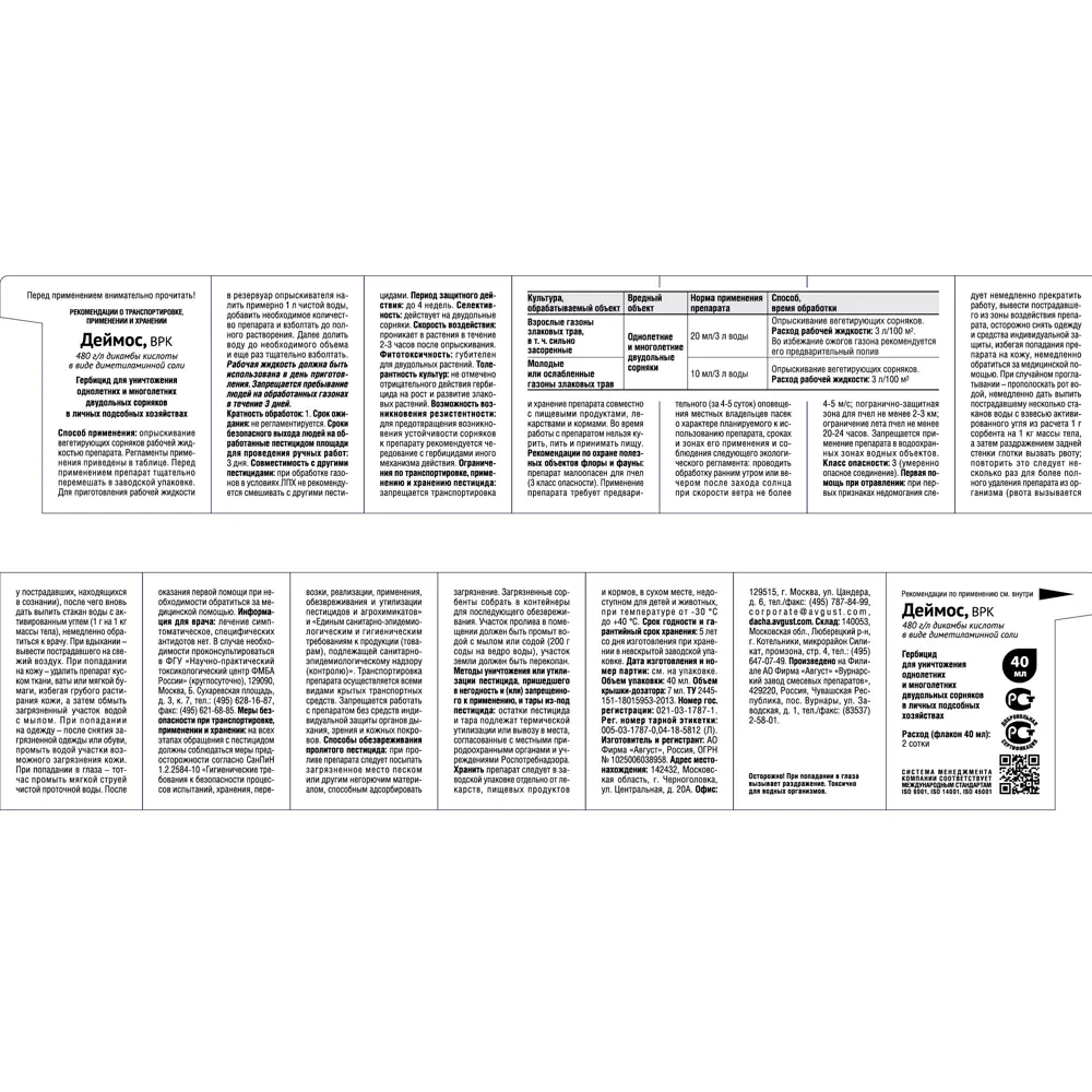 Средство от сорняков на газоне Деймос 40 мл ✳️ купить по цене 222 ₽/шт. в  Оренбурге с доставкой в интернет-магазине Леруа Мерлен