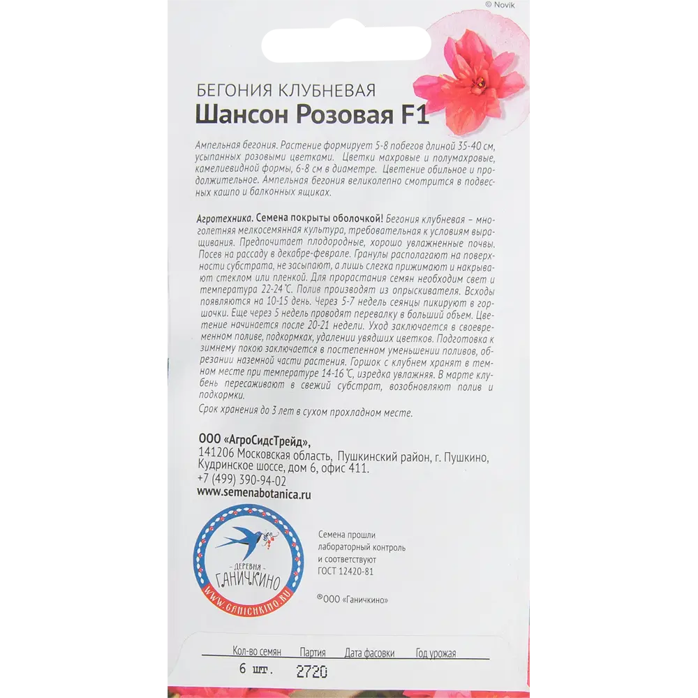 Бегония «Шансон» розовая F1 6 шт. ✳️ купить по цене 25 ₽/шт. в Москве с  доставкой в интернет-магазине Леруа Мерлен