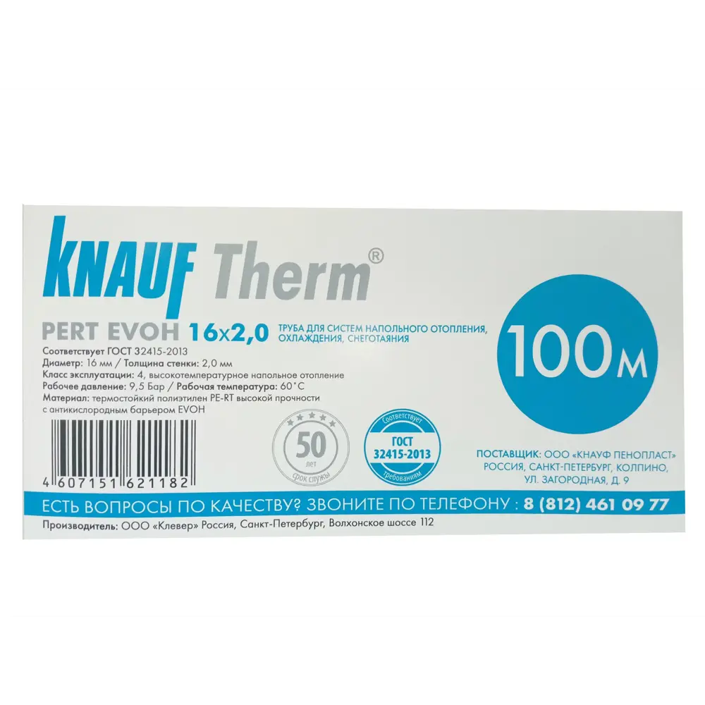 Труба для теплого пола Knauf Therm Pert EVOH 16x2 мм бухта 100 м ? купить  по цене 5400 ?/шт. в Москве с доставкой в интернет-магазине Леруа Мерлен