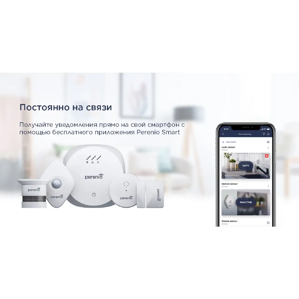 Комплект приборов безопасности Perenio PEKIT01 по цене 3990 ₽/шт. купить в Кирове в интернет-магазине Леруа Мерлен