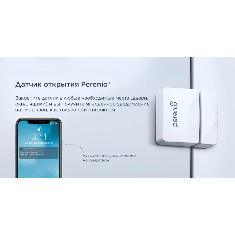 Комплект приборов безопасности Perenio PEKIT01 по цене 3990 ₽/шт. купить в  Тольятти в интернет-магазине Леруа Мерлен