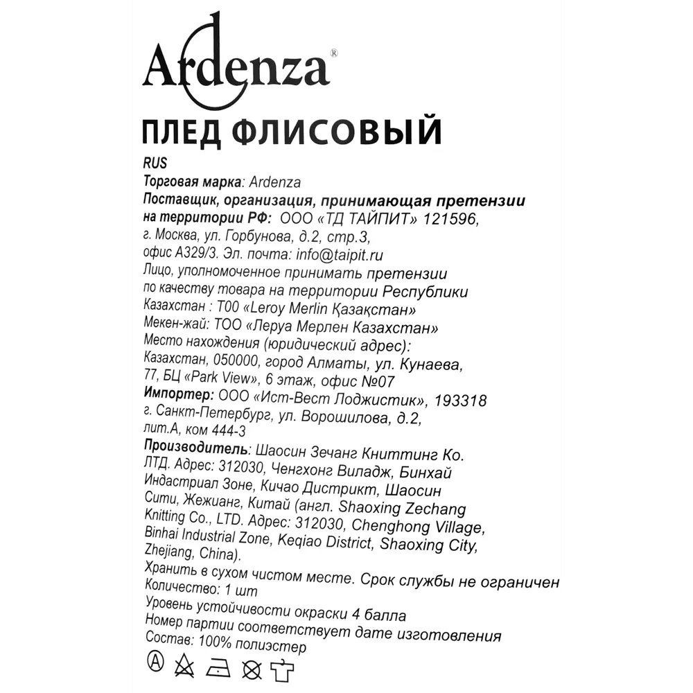 Плед «Звёздочки» 130x170 см флис цвет белый ✳️ купить по цене 400 ₽/шт. в  Москве с доставкой в интернет-магазине Леруа Мерлен