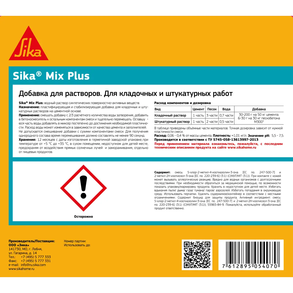 Пластификатор для растворов Sika Mix Plus 5 л ✳️ купить по цене 936 ₽/шт. в  Костроме с доставкой в интернет-магазине Леруа Мерлен